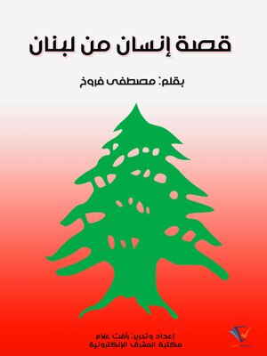 cover image of قصة إنسان من لبنان
